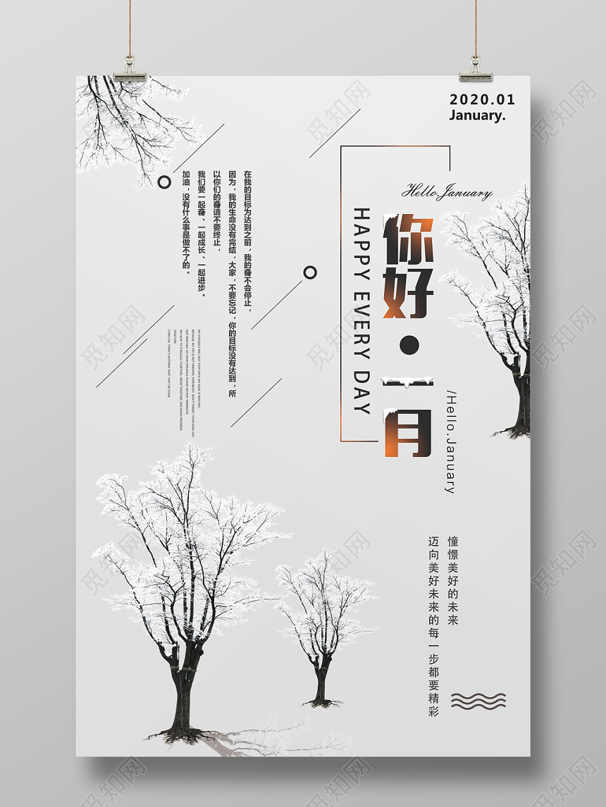 简约白色一月你好宣传海报