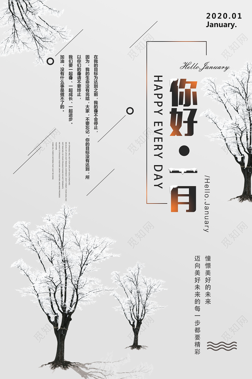 简约白色一月你好宣传海报