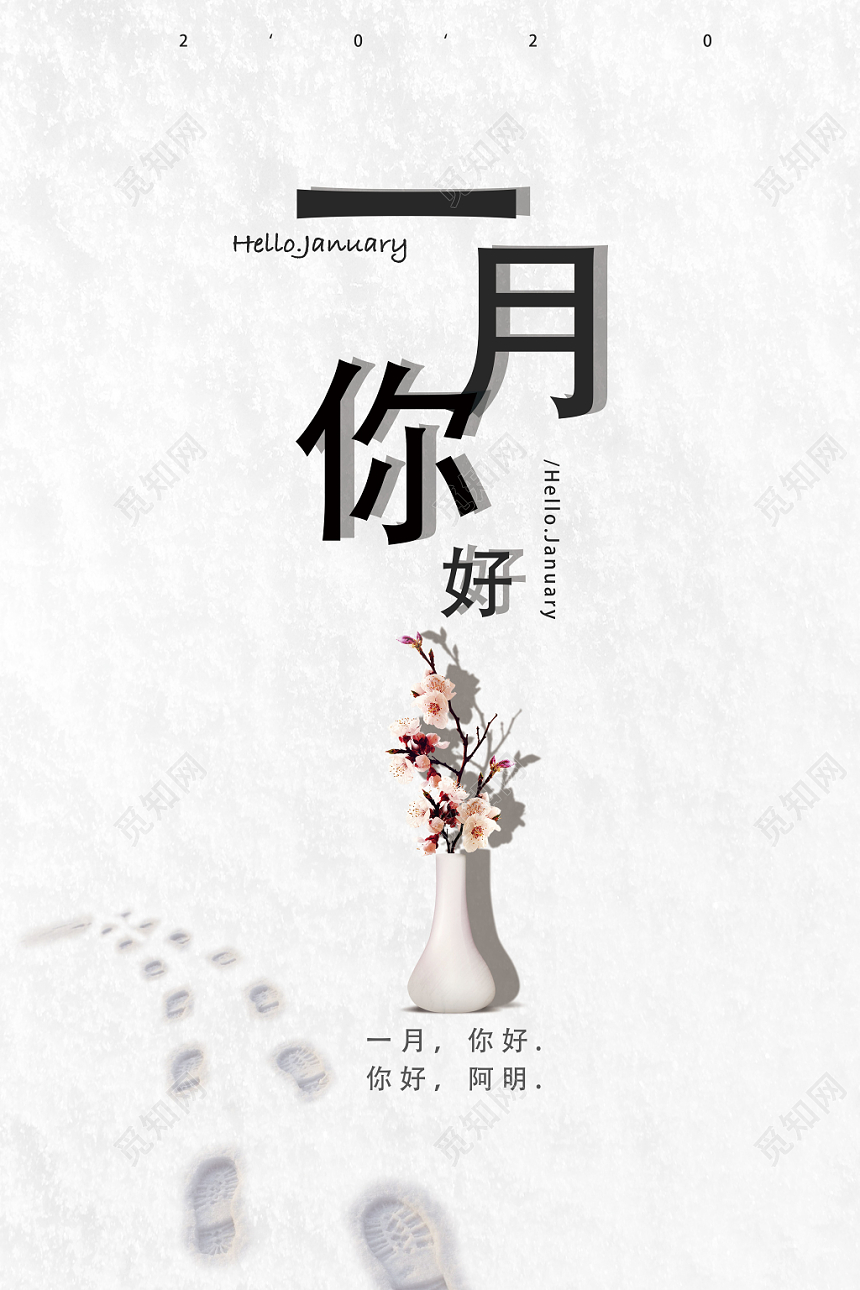 简约创意冬天一月你好宣传海报