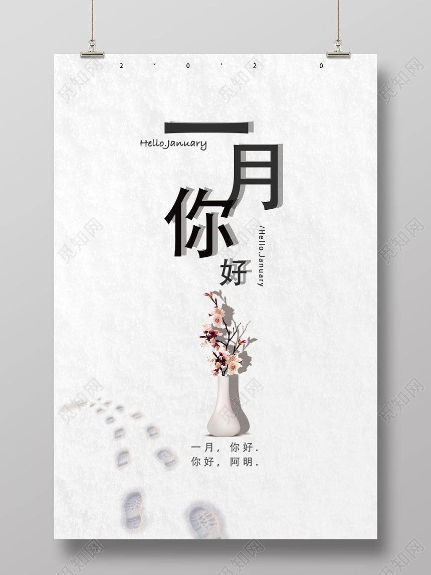 简约创意冬天一月你好宣传海报