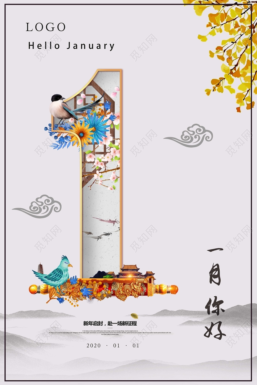 创意中国风一月你好宣传海报