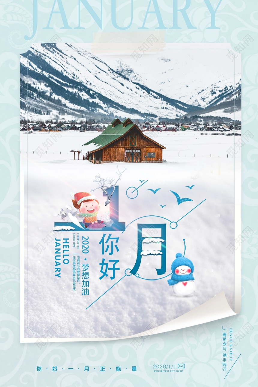 蓝色雪景一月你好宣传海报