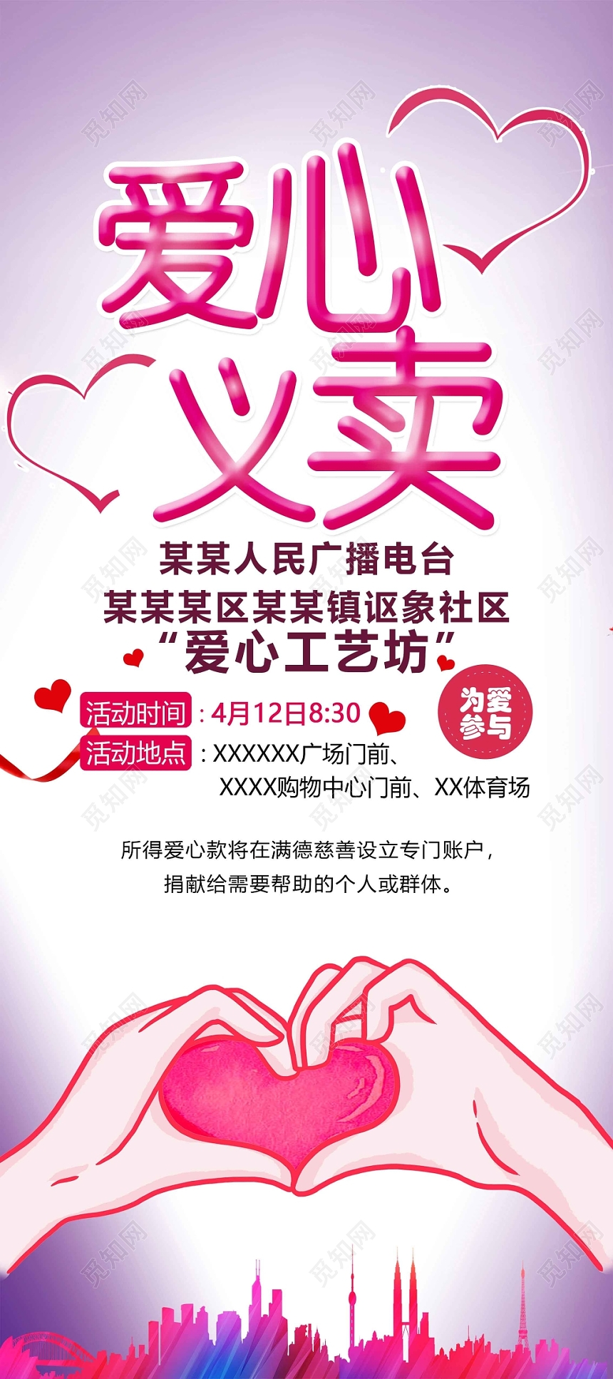 紫色温暖爱心义卖慈善展架