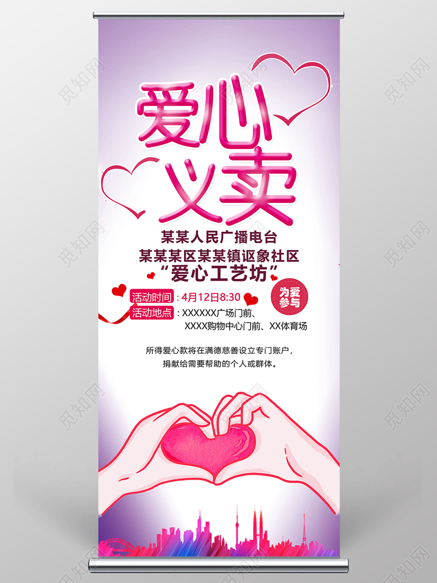 紫色温暖爱心义卖慈善展架