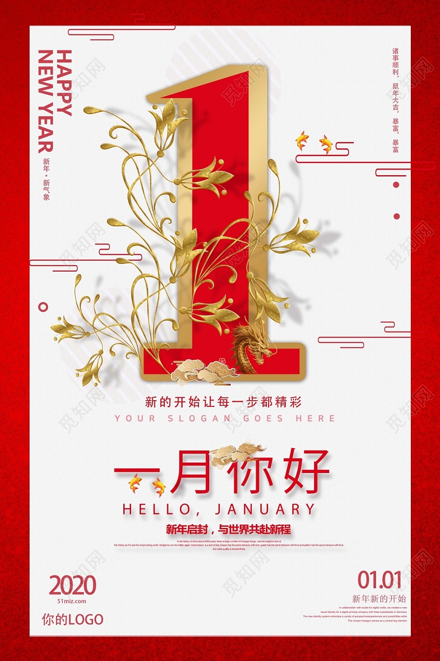 红色中国风一月你好宣传海报