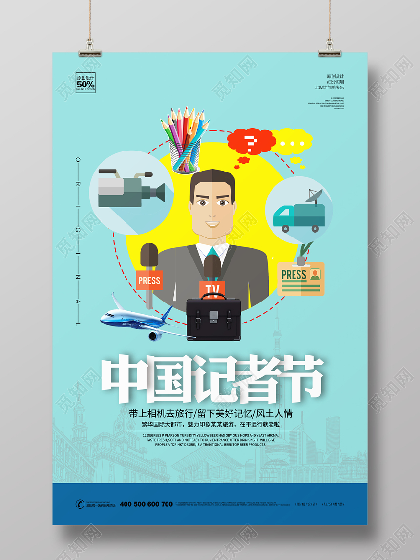 极简中国记者节中国记者日宣传海报