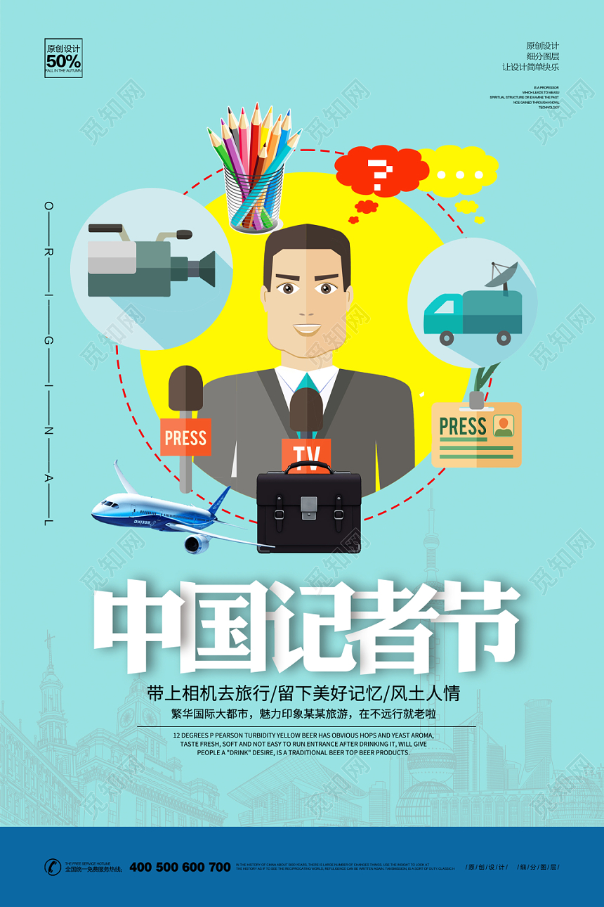极简中国记者节中国记者日宣传海报