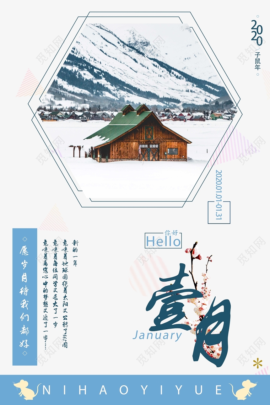 简约白色创意一月你好宣传海报