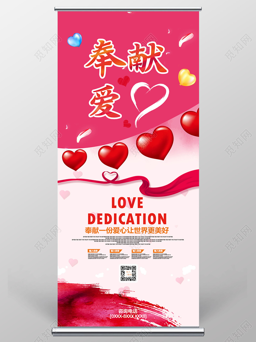 粉色温暖奉献爱心慈善展架