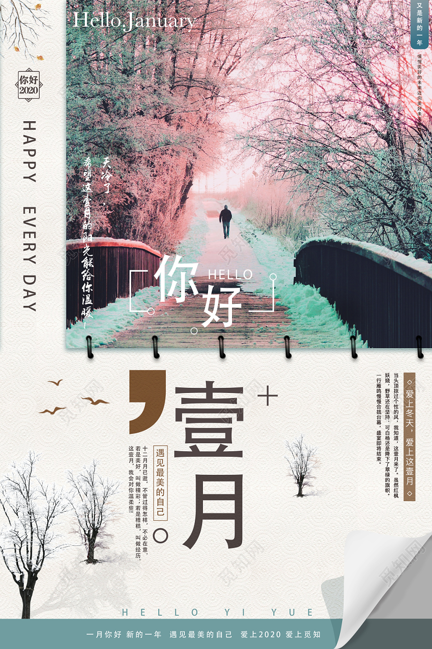 光素材雪景创意一月你好宣传海报