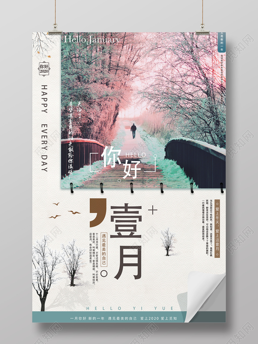 光素材雪景创意一月你好宣传海报