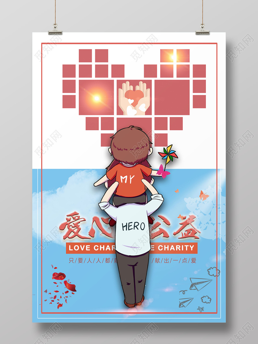 蓝白简约爱心公益慈善海报