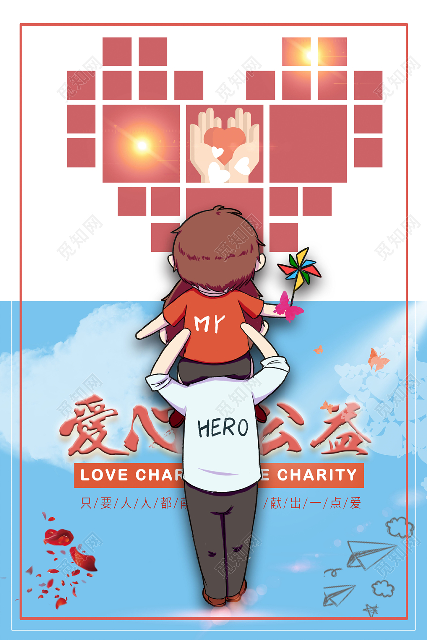 蓝白简约爱心公益慈善海报