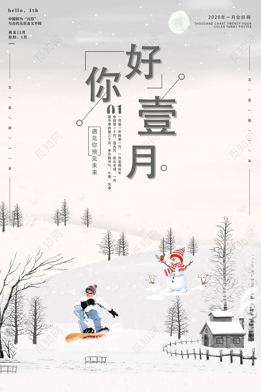 灰色简约一月你好宣传海报