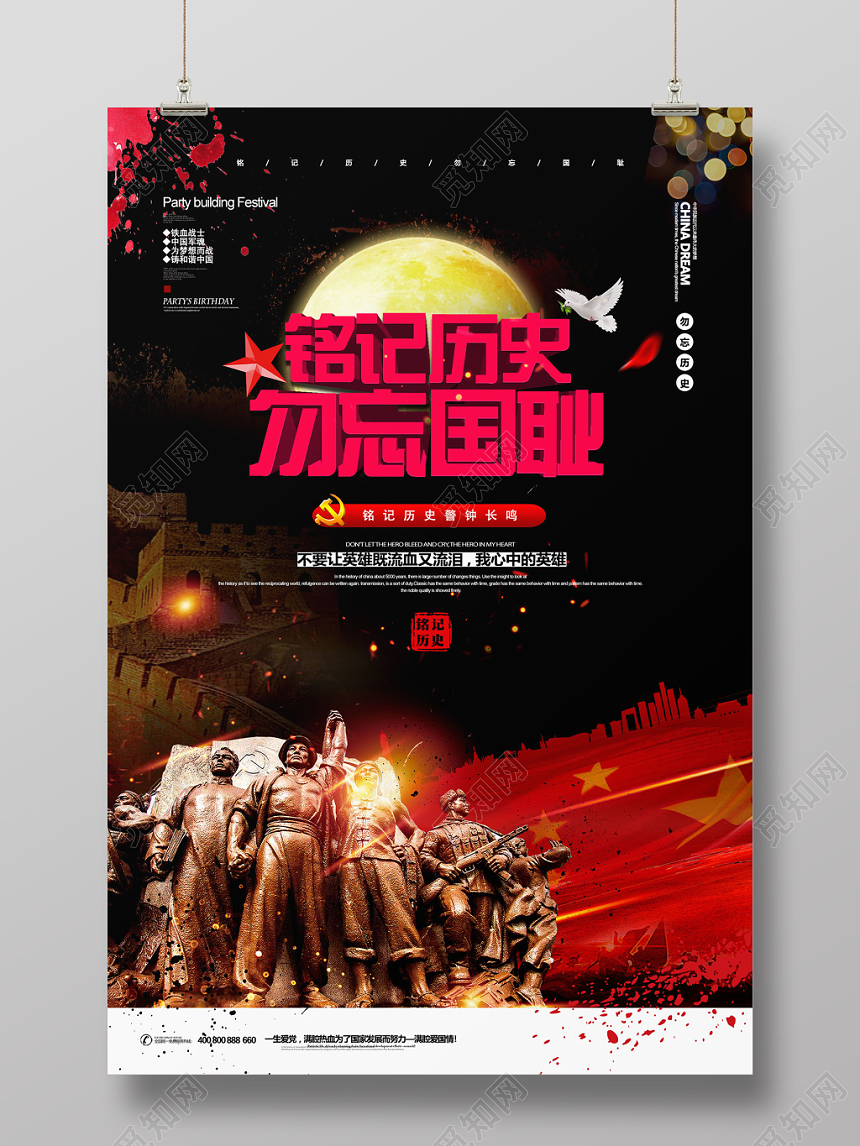 黑色酷炫九一八勿忘国耻918事变纪念宣传海报