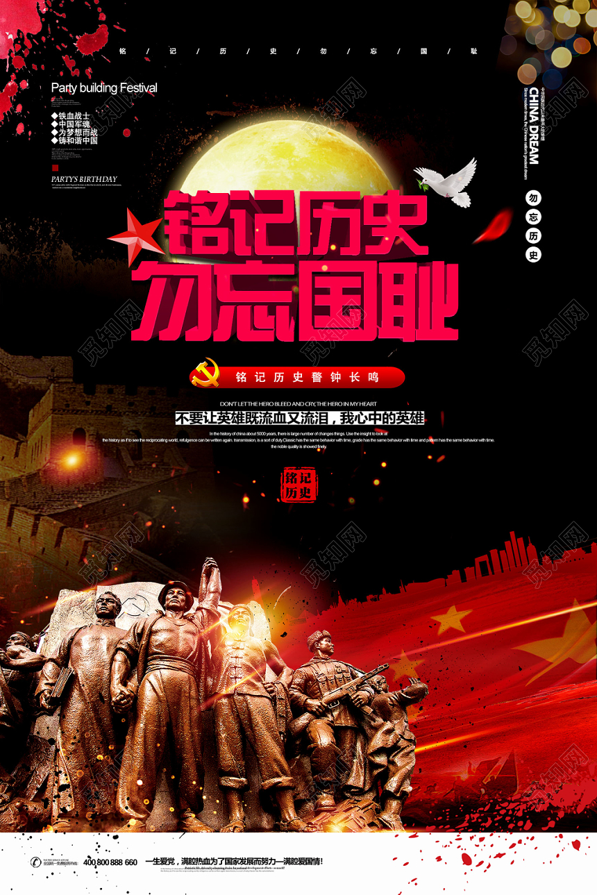 黑色酷炫九一八勿忘国耻918事变纪念宣传海报