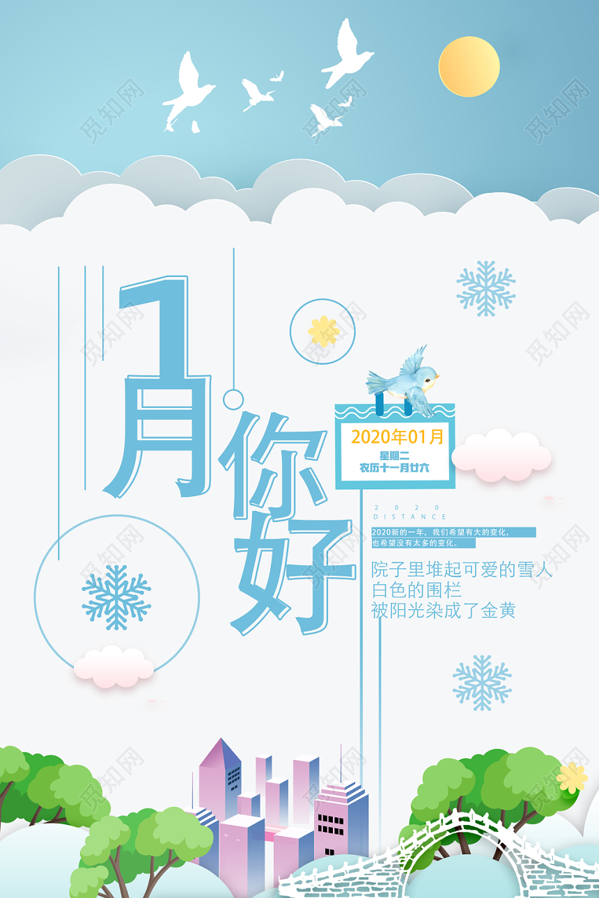 蓝色清新创意一月你好宣传海报