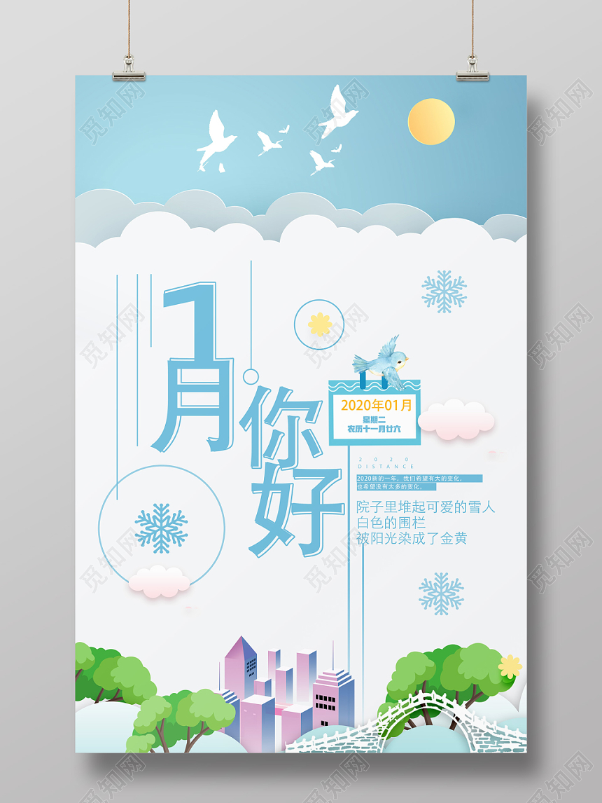 蓝色清新创意一月你好宣传海报