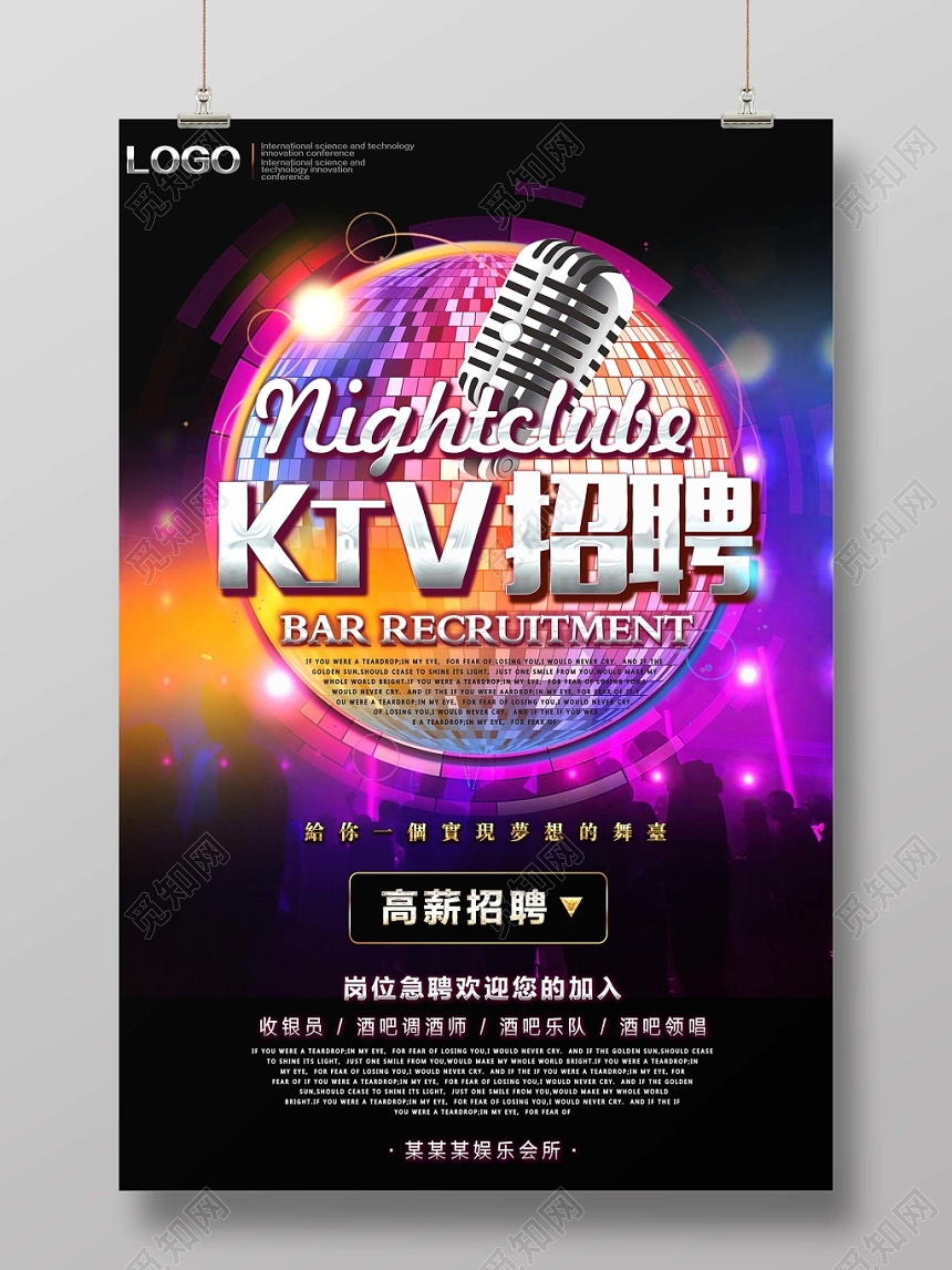 高端大气KTV休闲娱乐酒吧夜店宣传海报