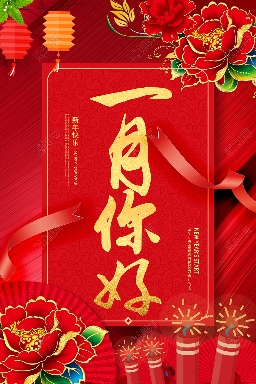 红色简约中国风一月你好宣传海报