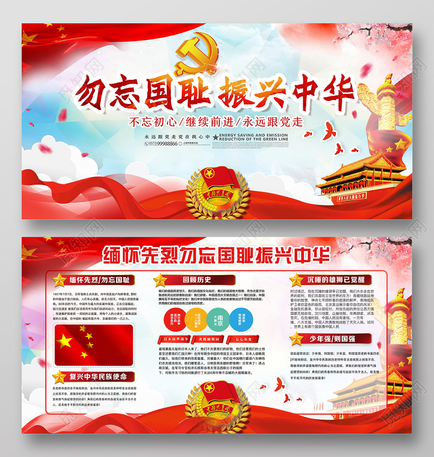 红色九一八勿忘国耻918事变纪念宣传海报