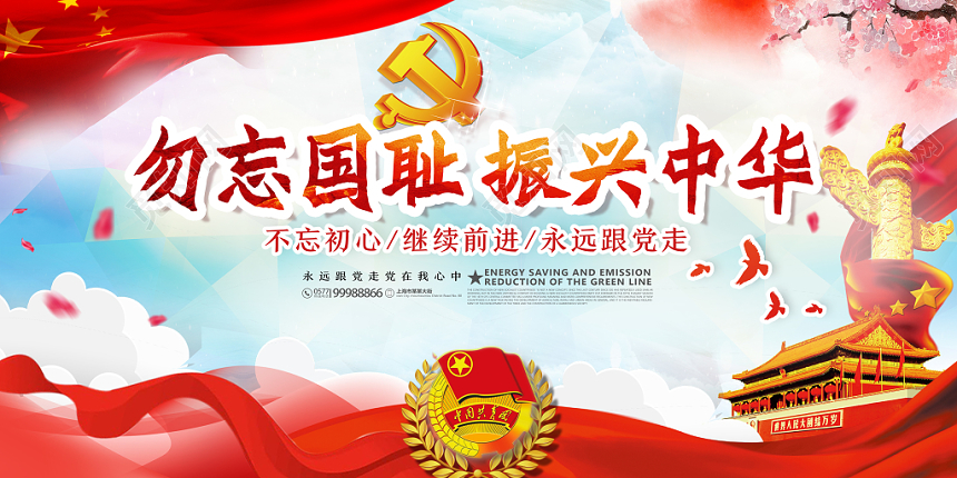 红色九一八勿忘国耻918事变纪念宣传海报