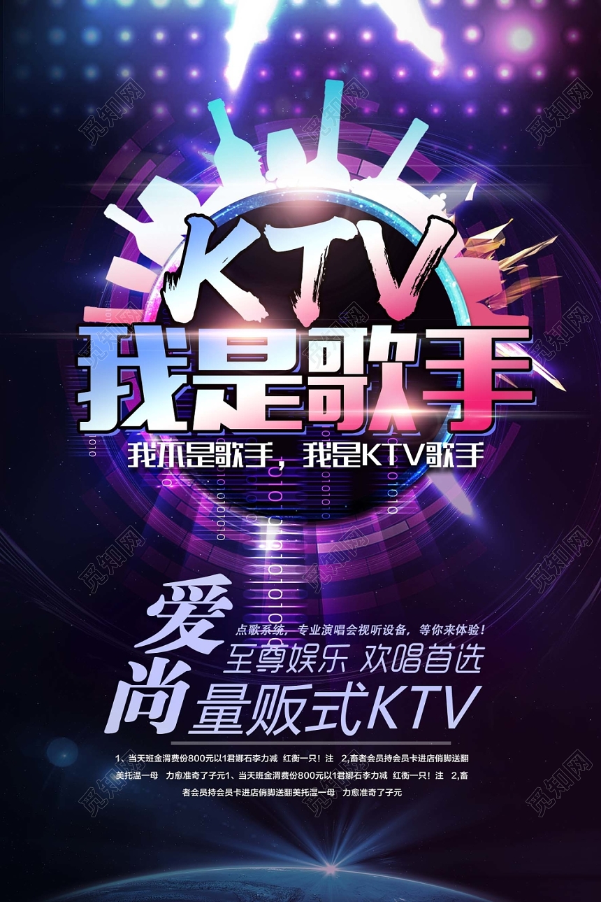 紫色炫光KTV休闲娱乐酒吧夜店我是歌手宣传海报