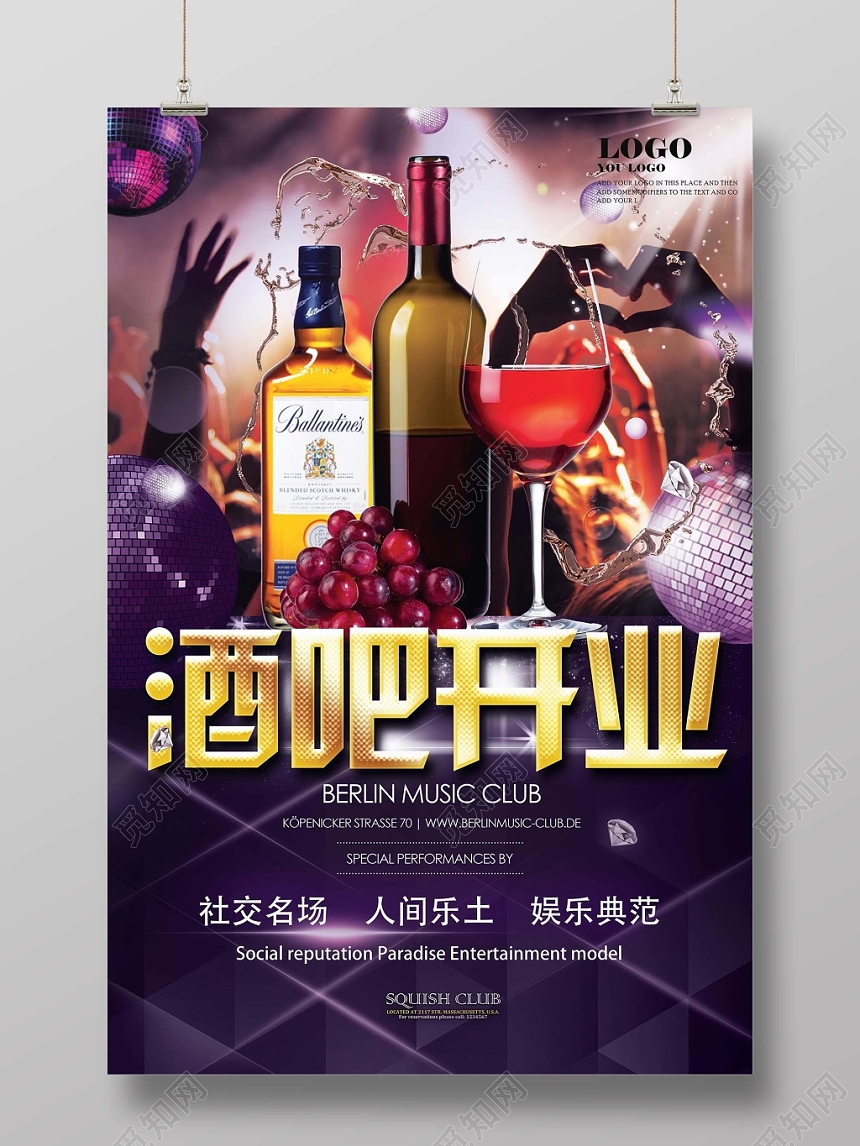 时尚创意KTV休闲娱乐酒吧夜店宣传海报