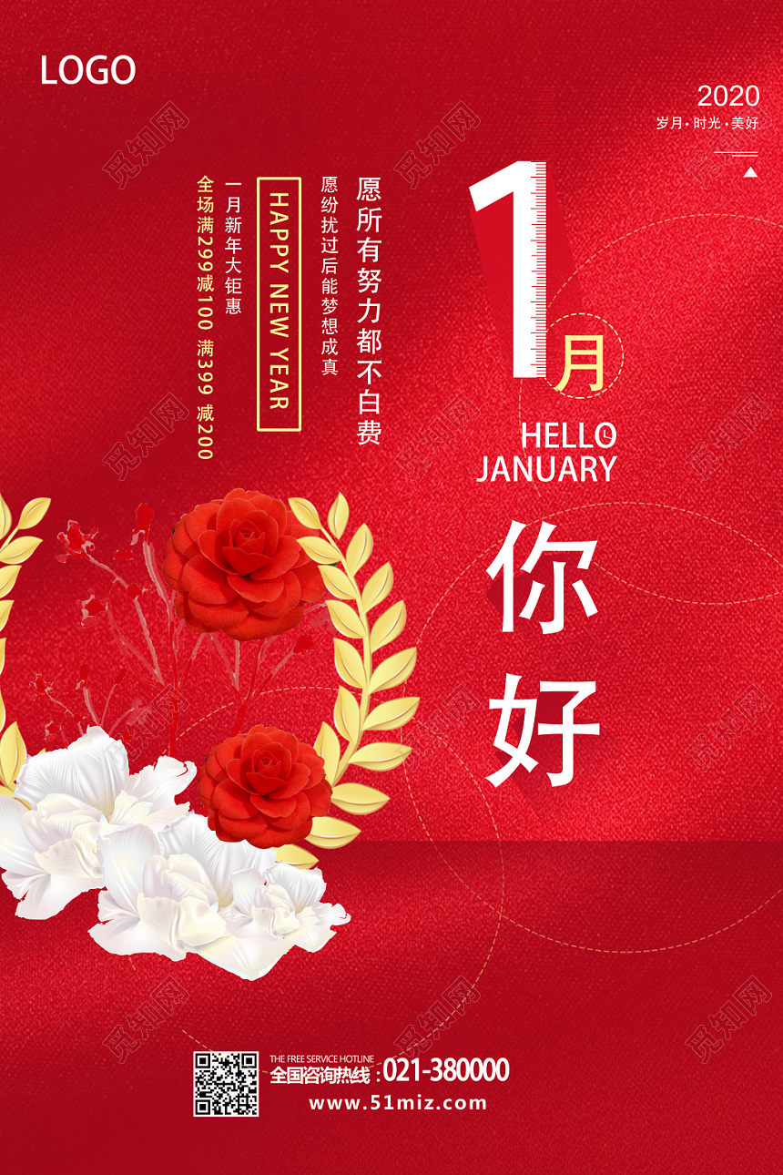 红色简约一月你好宣传海报