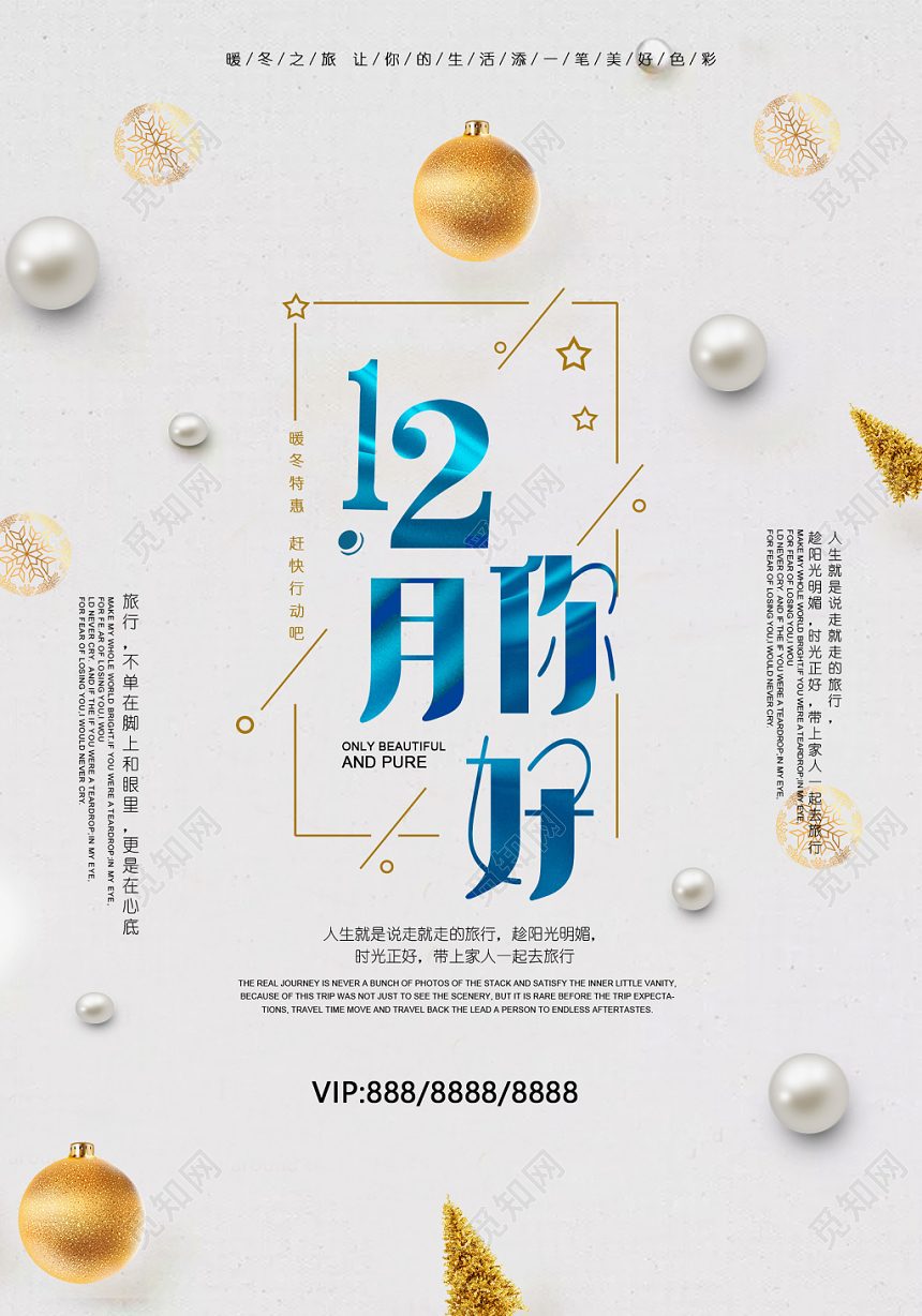 灰色圣诞饰品12十二月你好海报设计