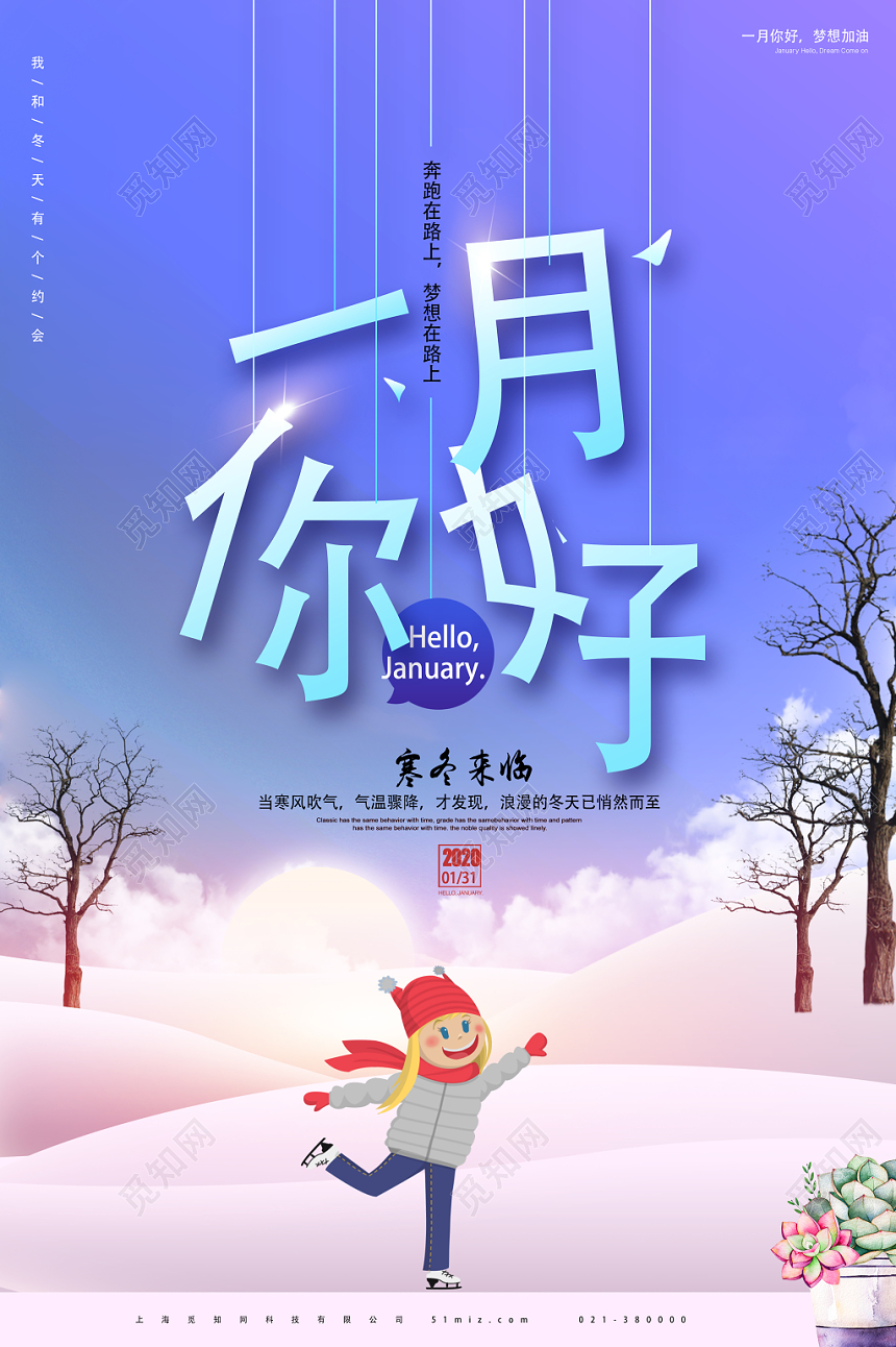 紫色创意渐变一月你好宣传海报