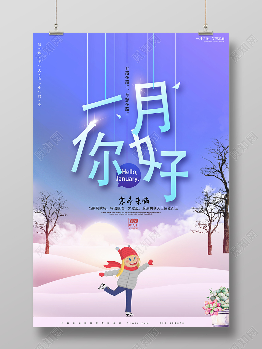 紫色创意渐变一月你好宣传海报