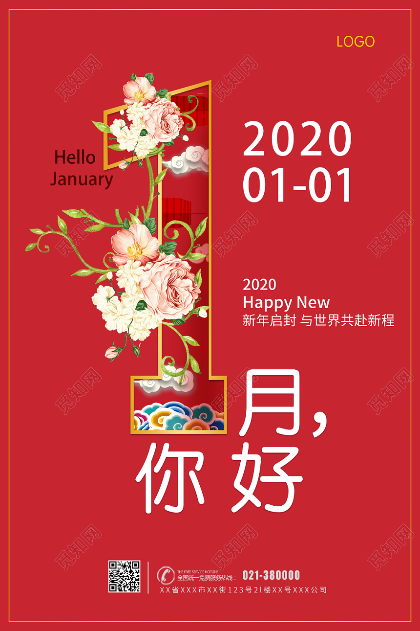 红色中国风一月你好宣传海报