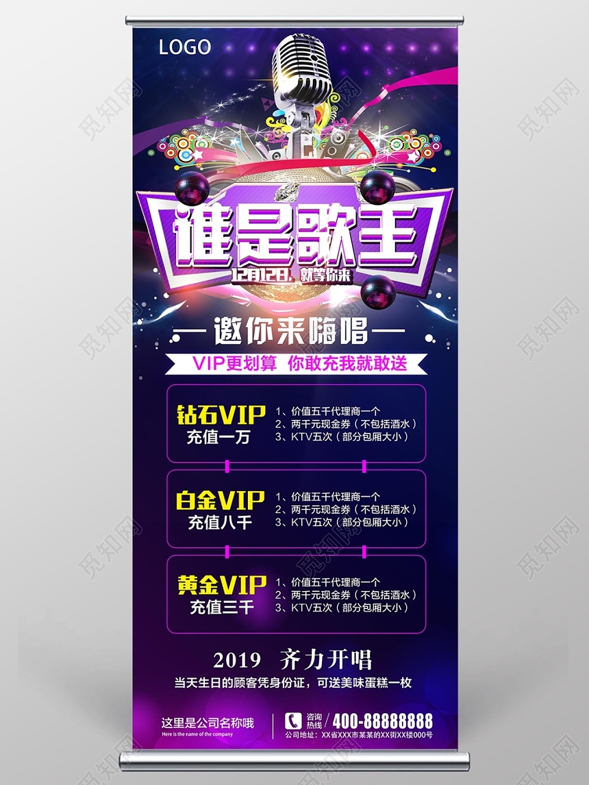 紫色大气KTV休闲娱乐酒吧夜店谁是歌王宣传易拉宝