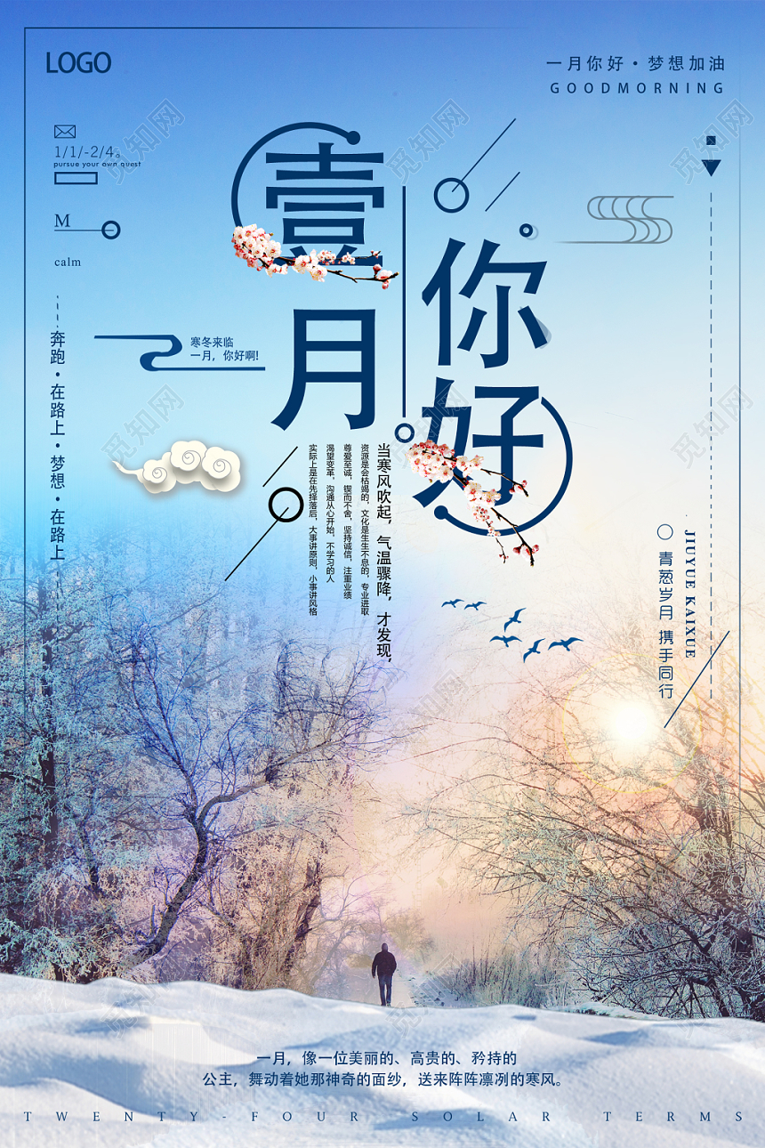 蓝色背景雪景一月你好宣传海报