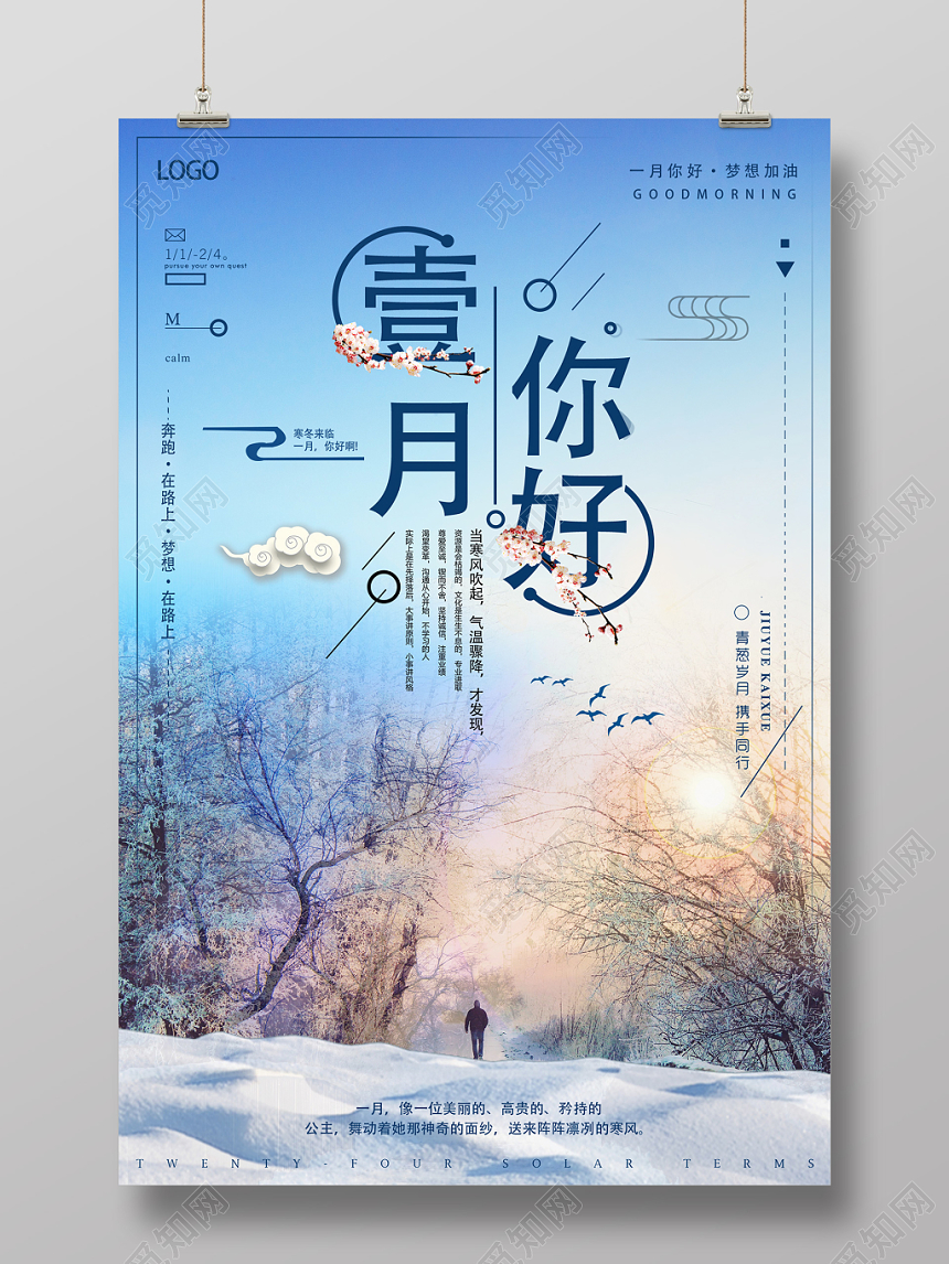 蓝色背景雪景一月你好宣传海报