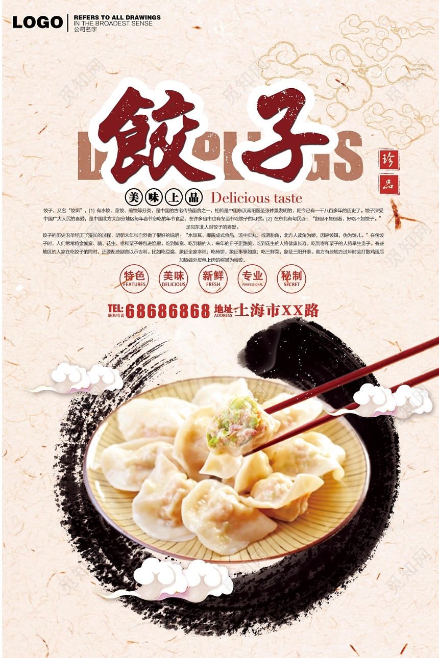 淡雅餐饮餐厅美食快餐小吃饺子宣传海报