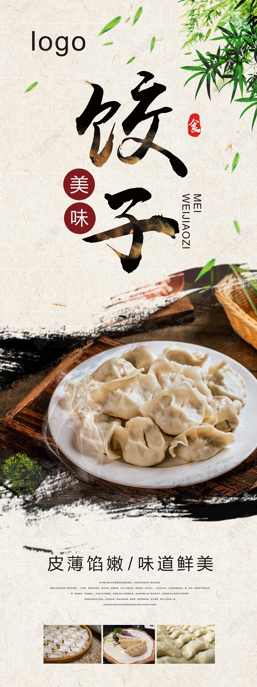 餐饮餐厅美食快餐小吃饺子宣传X展架易拉宝