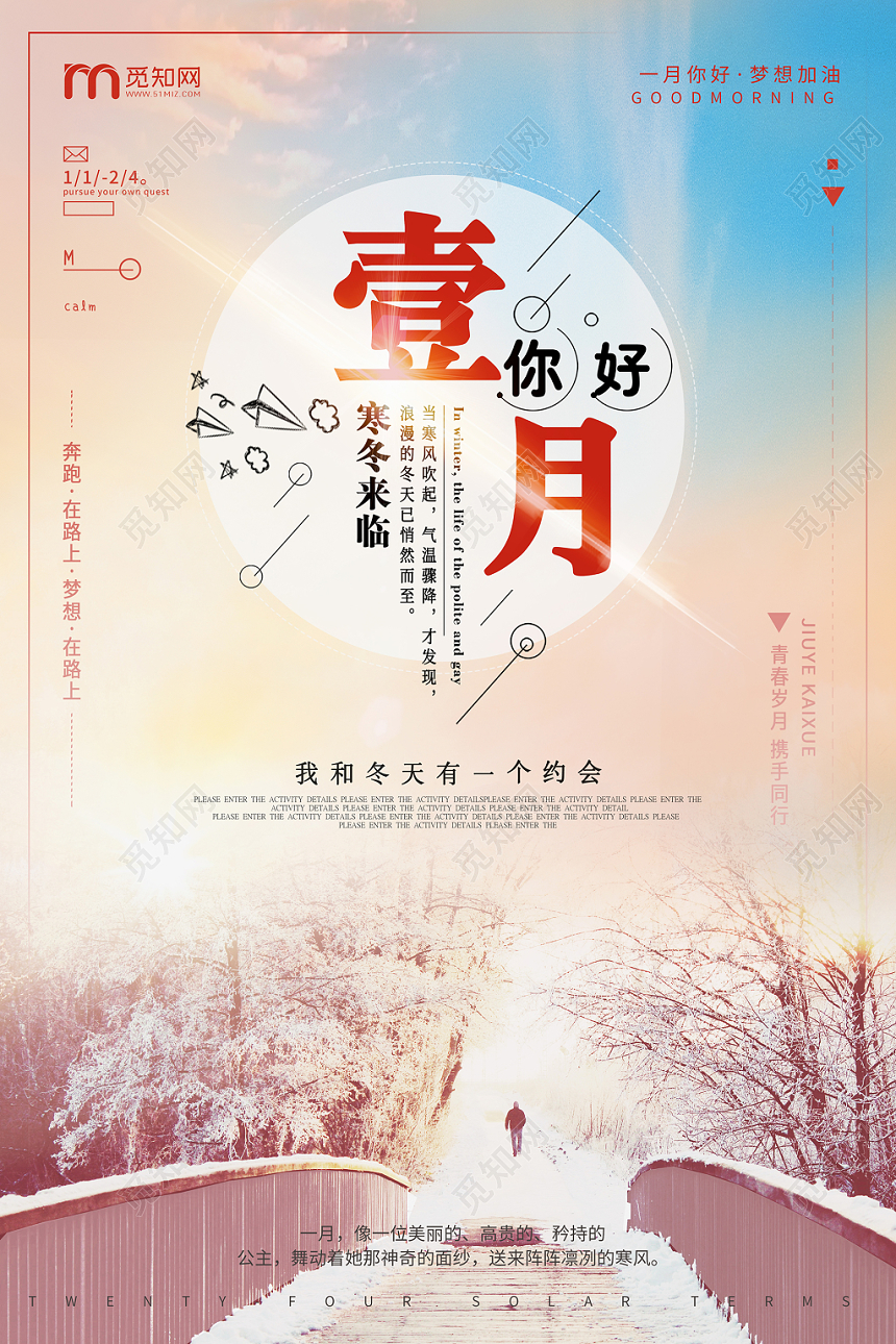 唯美黄色系一月你好促销海报