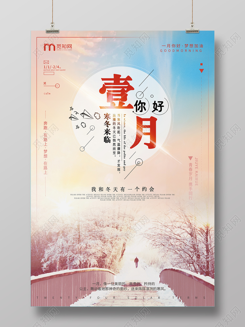 唯美黄色系一月你好促销海报