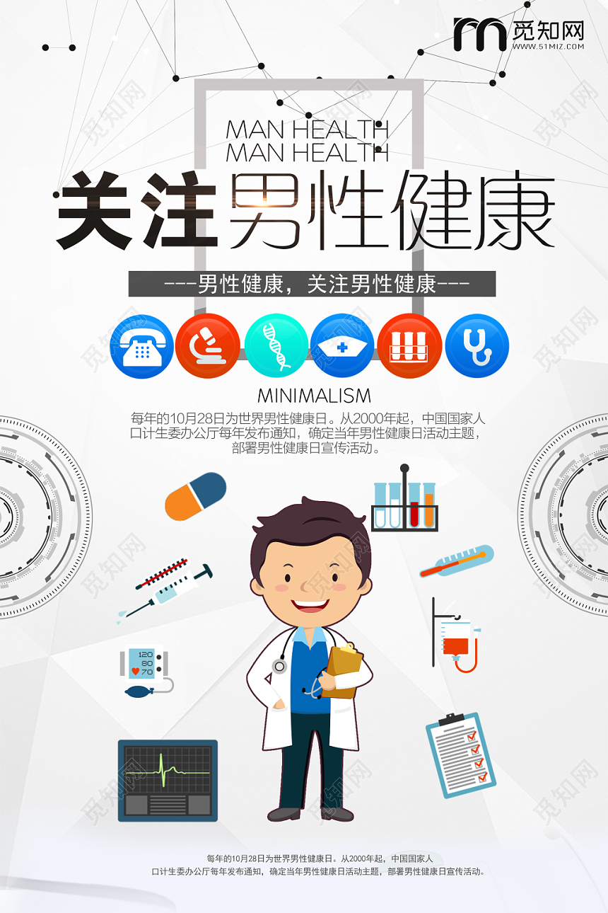 灰色大气关注男性健康活动宣传健康海报