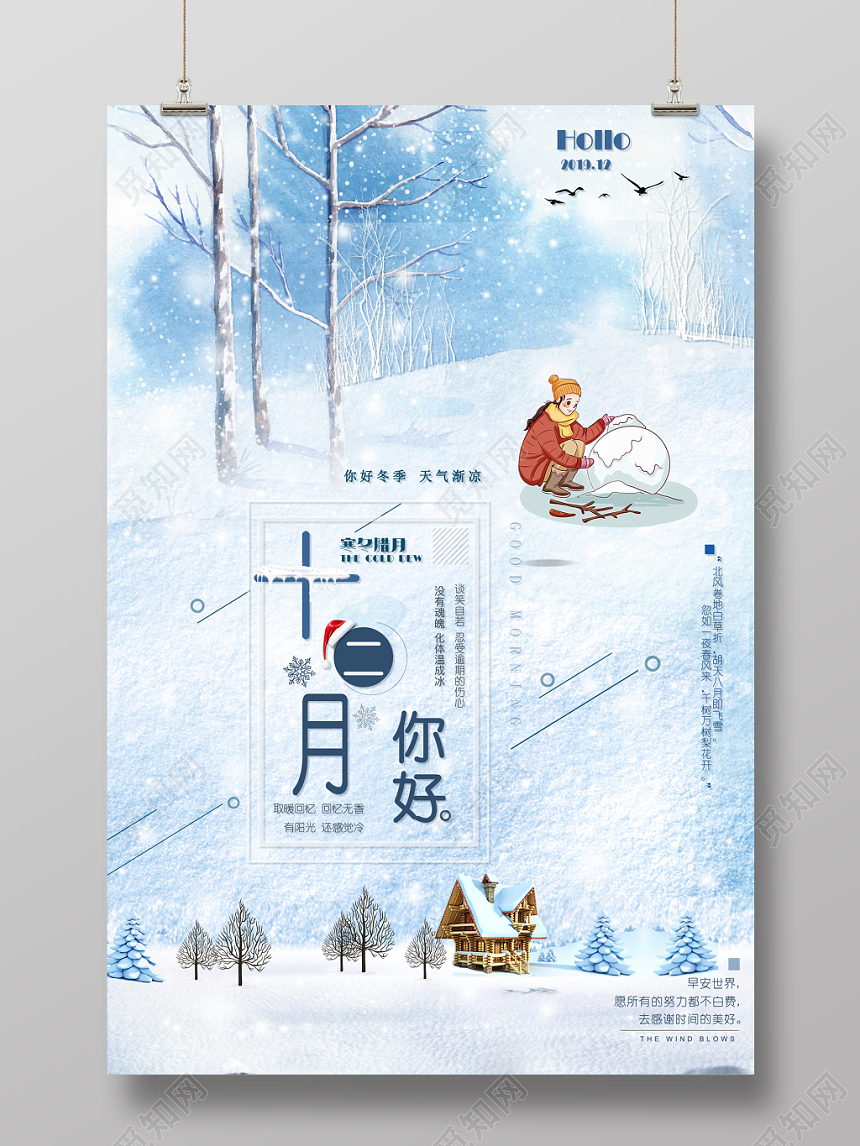 蓝色卡通手绘圣诞浪漫你好冬天你好12十二月海报设计