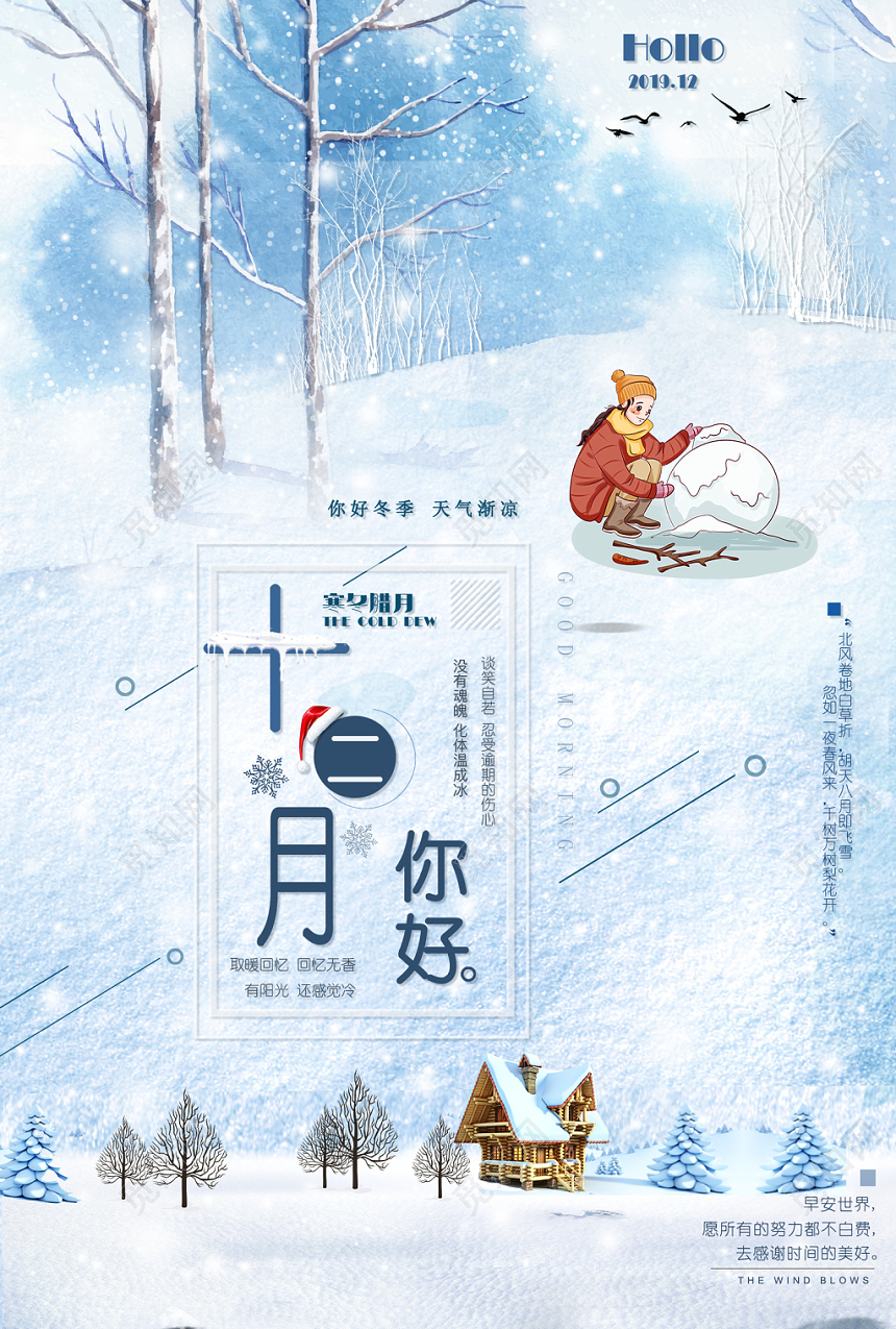 蓝色卡通手绘圣诞浪漫你好冬天你好12十二月海报设计
