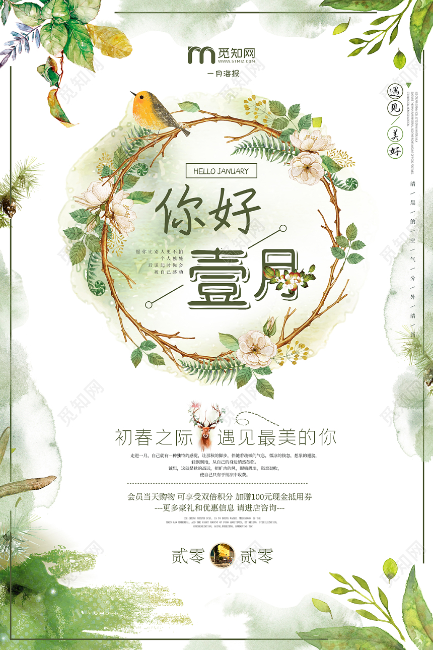 小清新初春促销一月你好一月海报促销海报