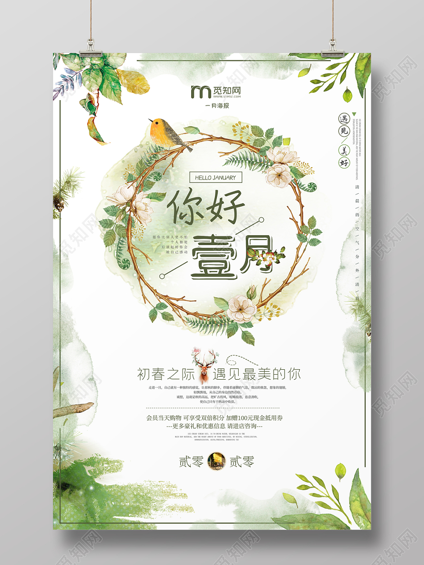小清新初春促销一月你好一月海报促销海报