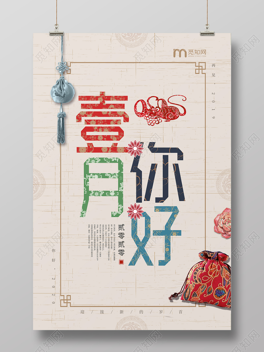 复古风一月你好一月海报促销海报