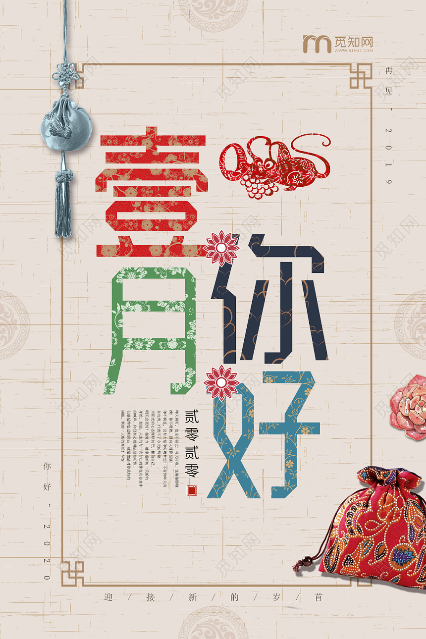 复古风一月你好一月海报促销海报