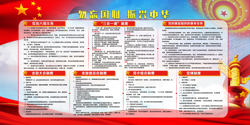 党建党政党课红色革命宣传九一八勿忘国耻918事变纪念宣传海报