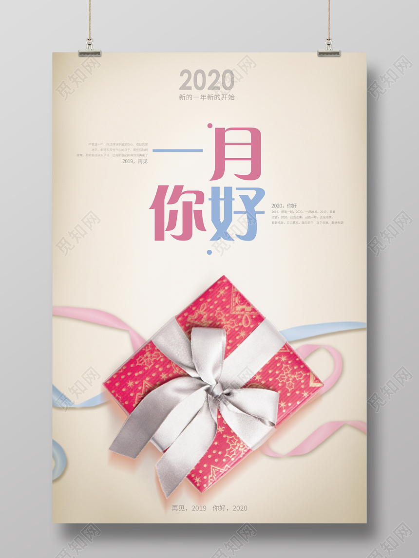 小清新浅色系一月你好一月海报促销海报