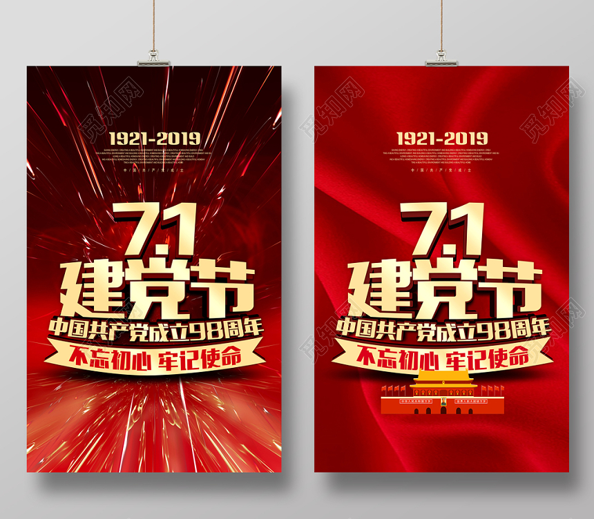 红色喜庆建党71建党节宣传海报设计